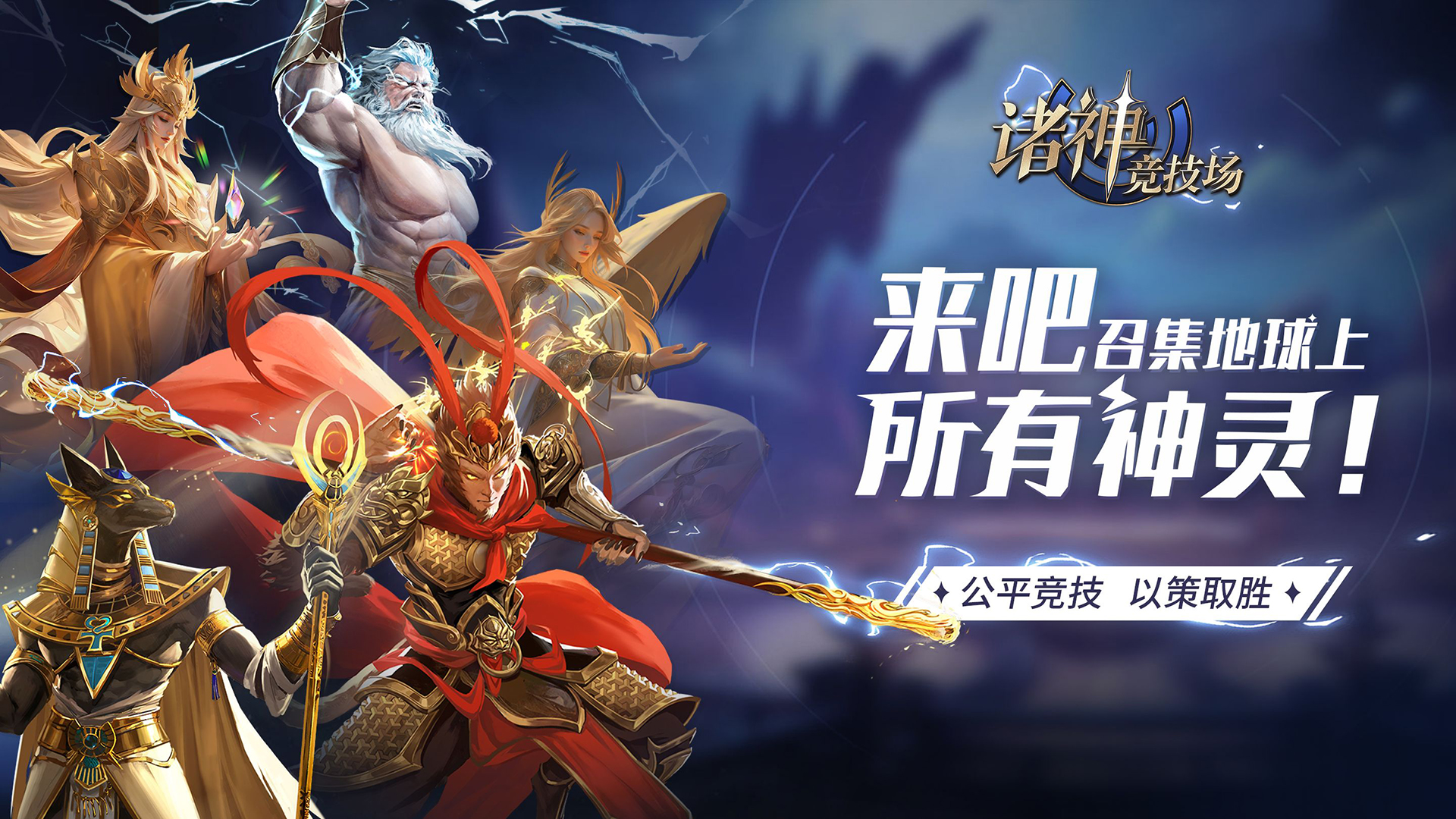 《诸神竞技场》实机内容首爆