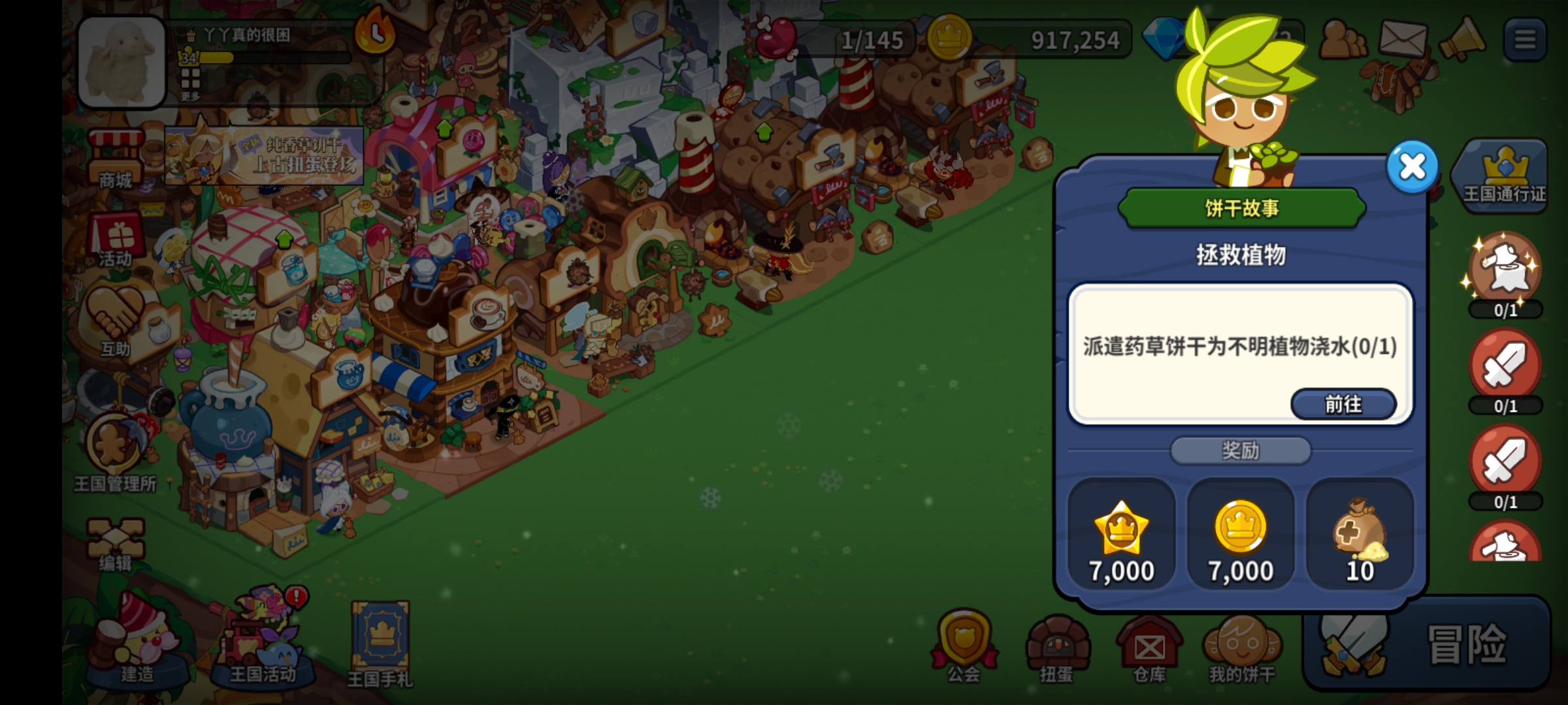 求大佬指点！帮帮我找到药草饼干！