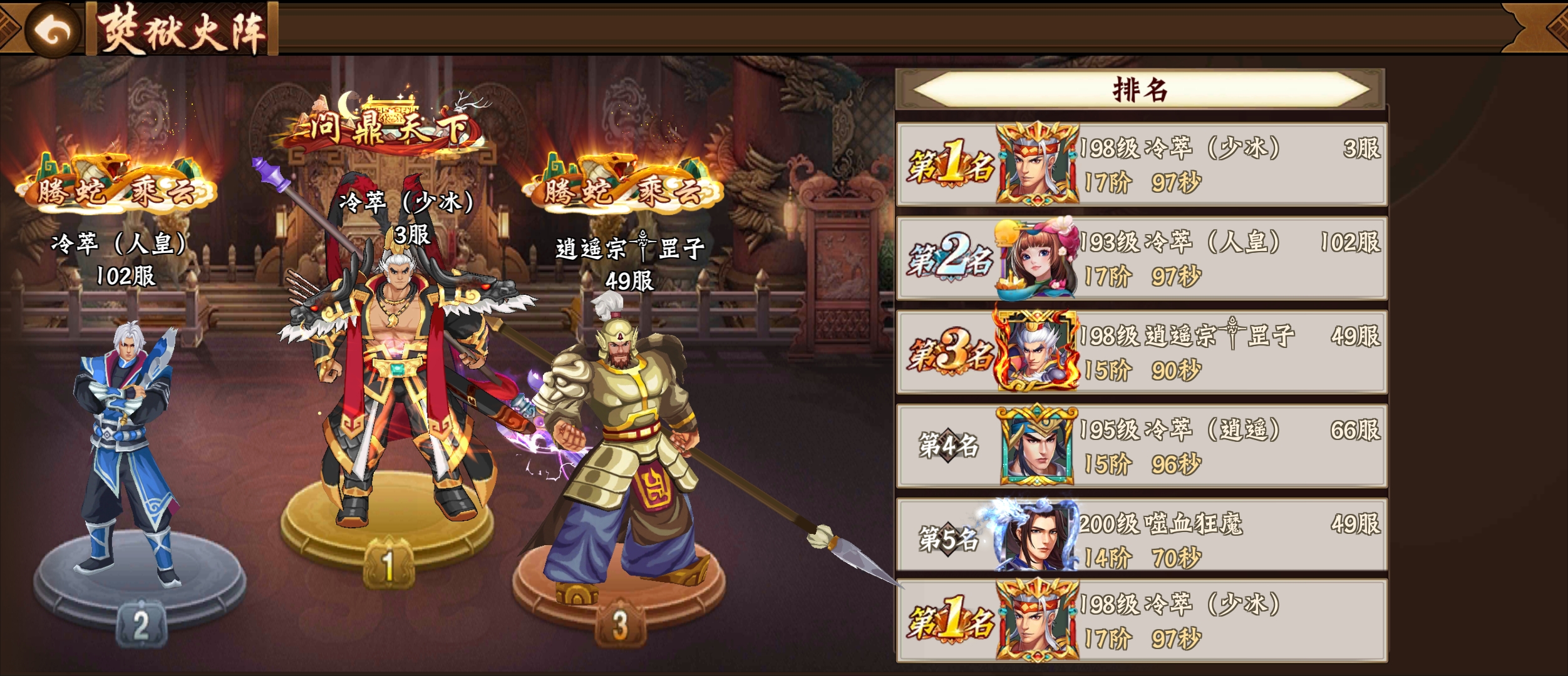 天命五阵之火