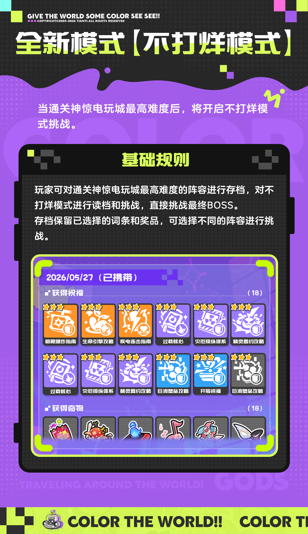 海蓝狂欢节 | 「无限游戏厅」全新模式即将上线！