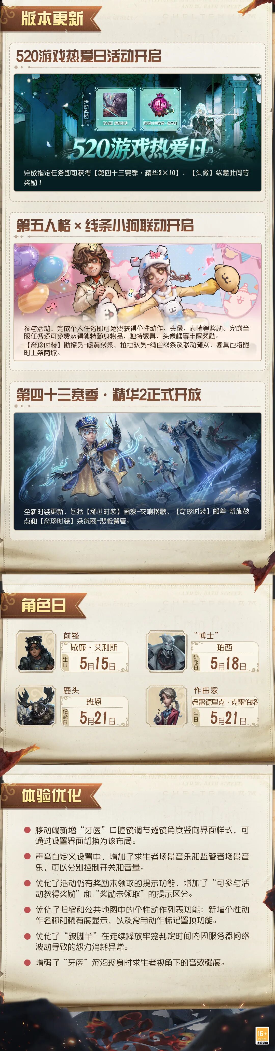 《第五人格》2026年5月14日维护公告