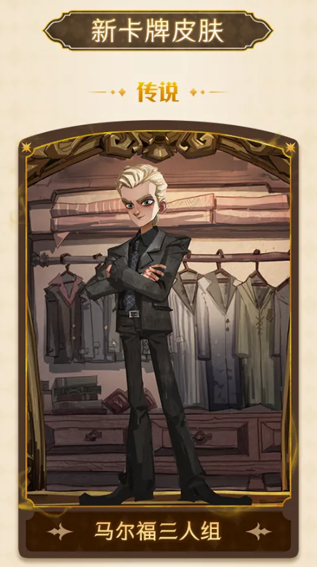哈利波特手游，国庆新版本传说卡、皮肤出处预测，提前做准备