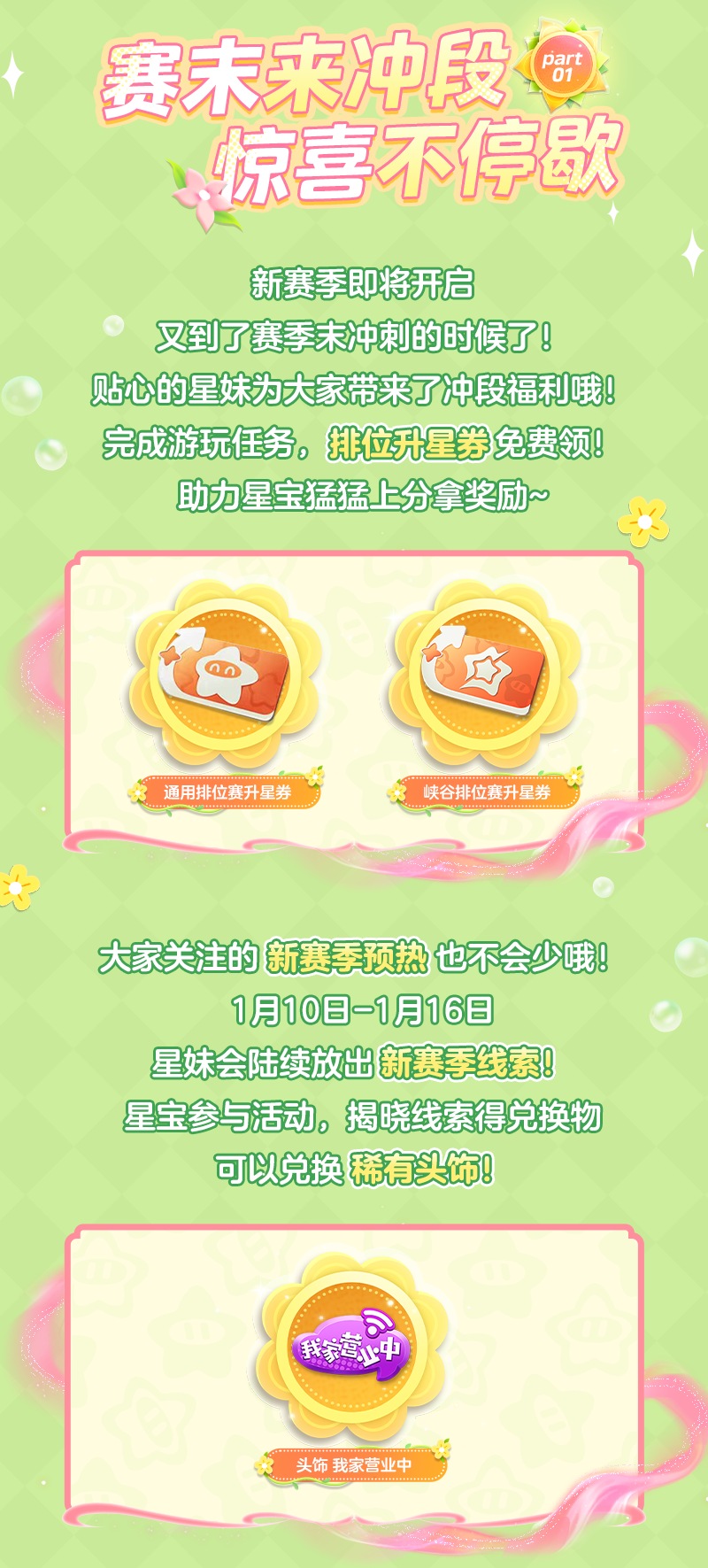 【元梦星期五】订阅就送星愿币，新赛季见面礼请收下！
