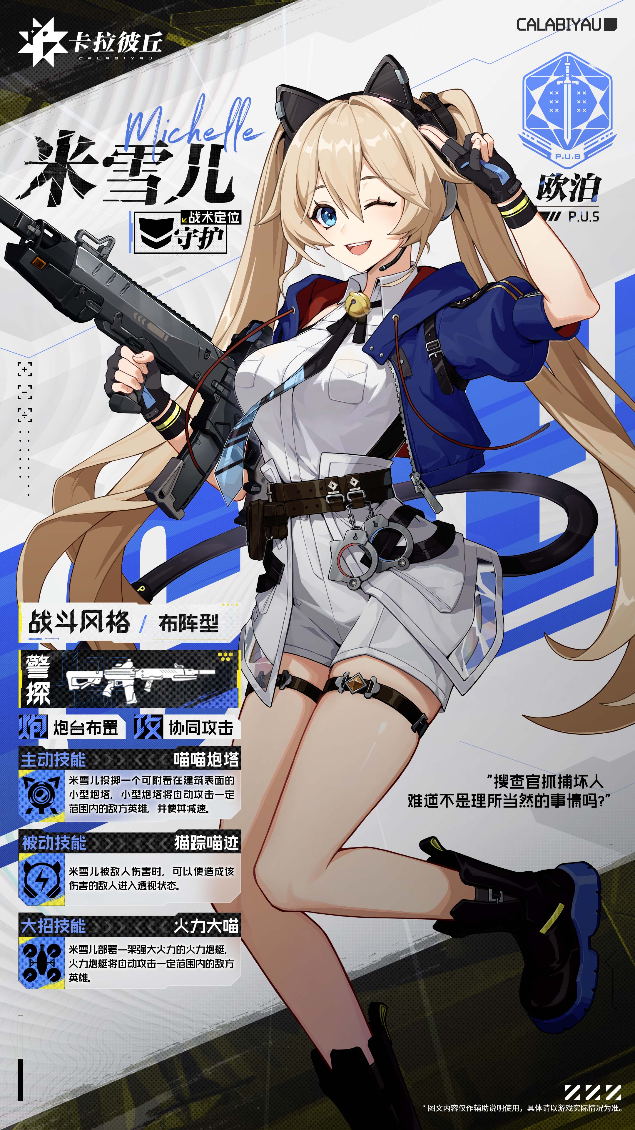 《卡拉彼丘》 超弦体情报 米雪儿