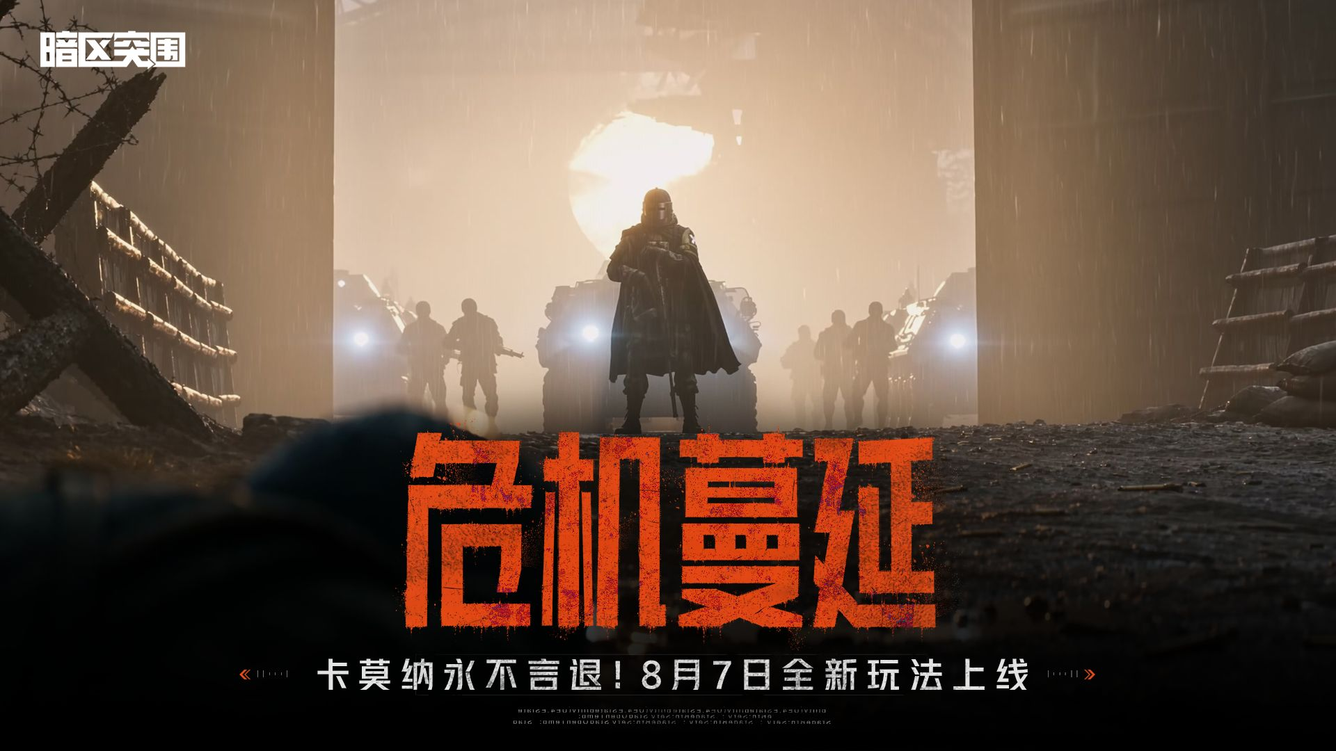 游戏五日谈：暗区突围全新活动玩法来袭，参与即可兑换专属奖励