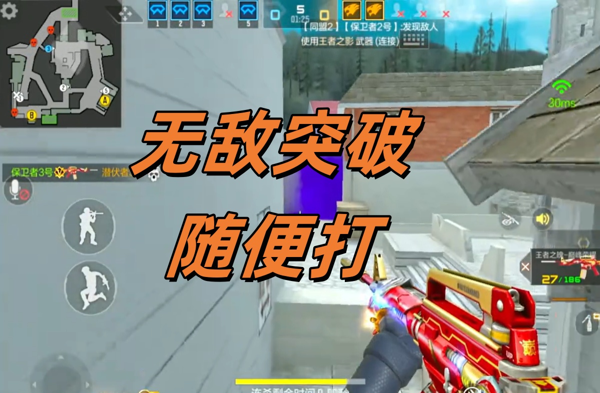 无敌突破随便打