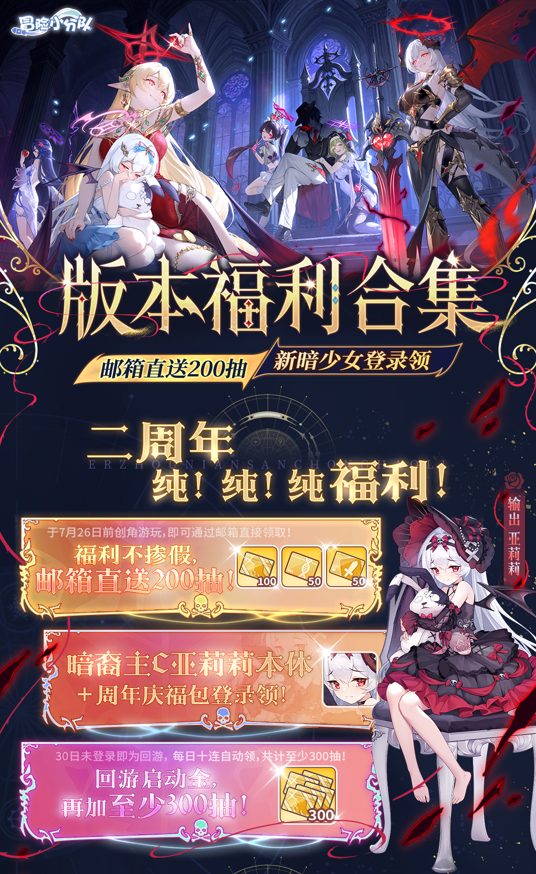 （礼包码）版本福利汇总大曝光！年度饕餮盛宴即将启幕~