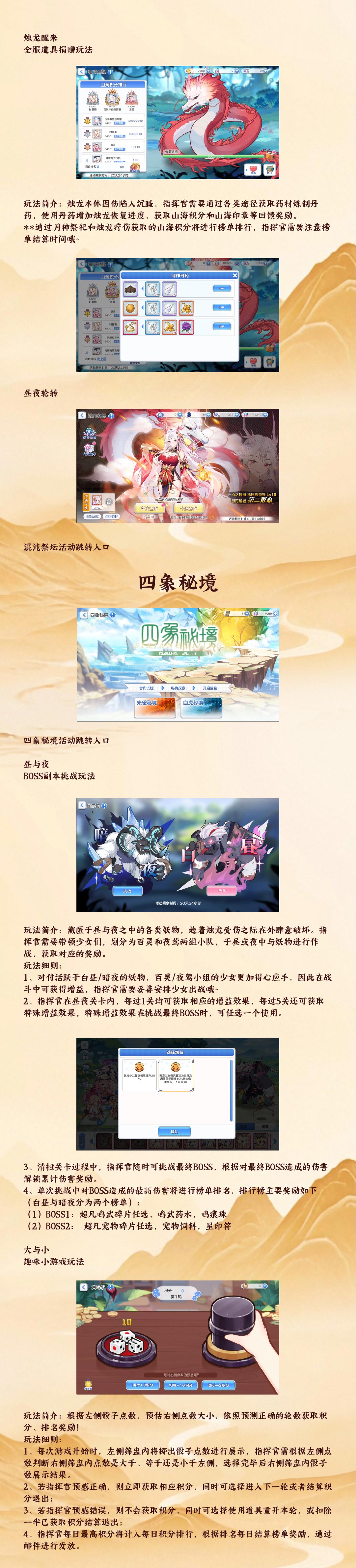 （礼包码）玩法上新丨混沌山海、四象秘境上线！