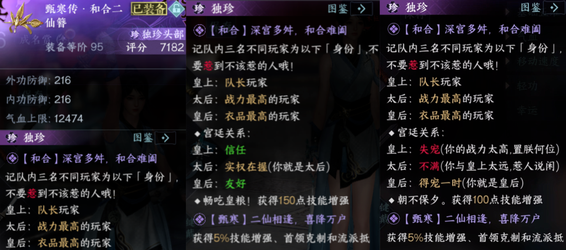 联动独珍｜联动独珍甄寒传·和合二仙簪收益计算