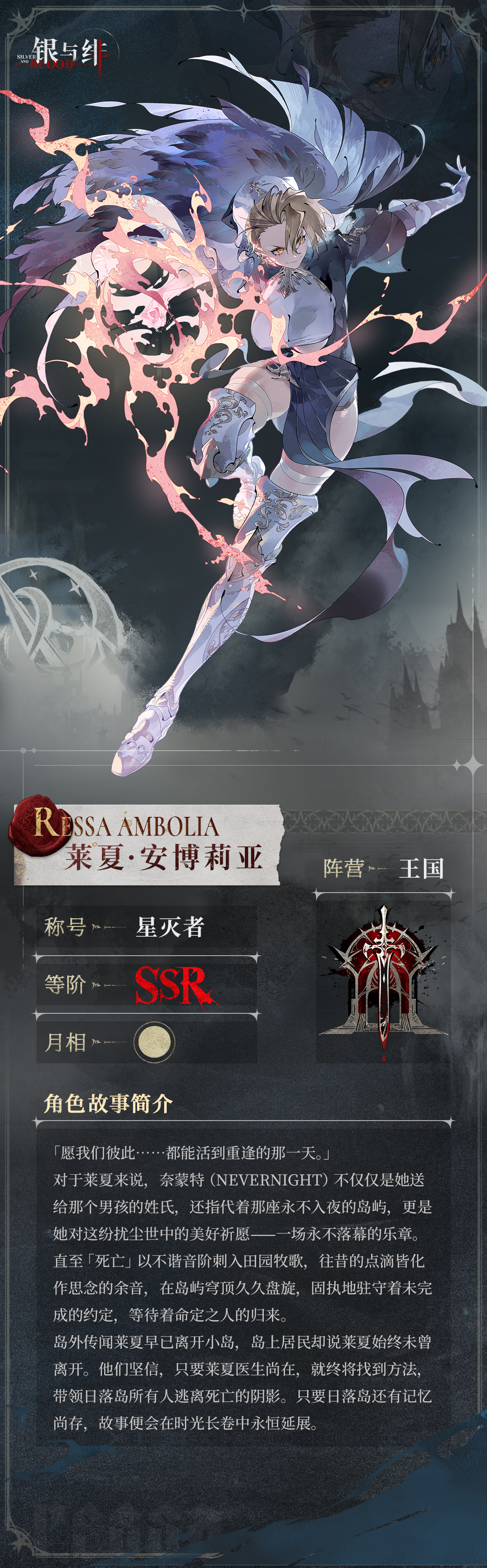 《银与绯》 眷属名册丨莱夏