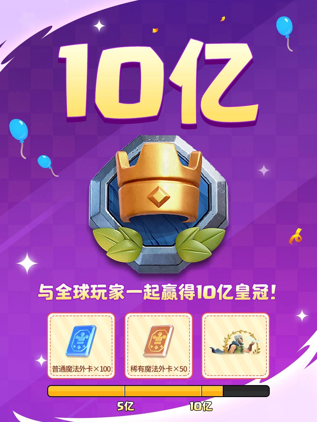 10亿皇冠奖励正在向全球玩家砸来！