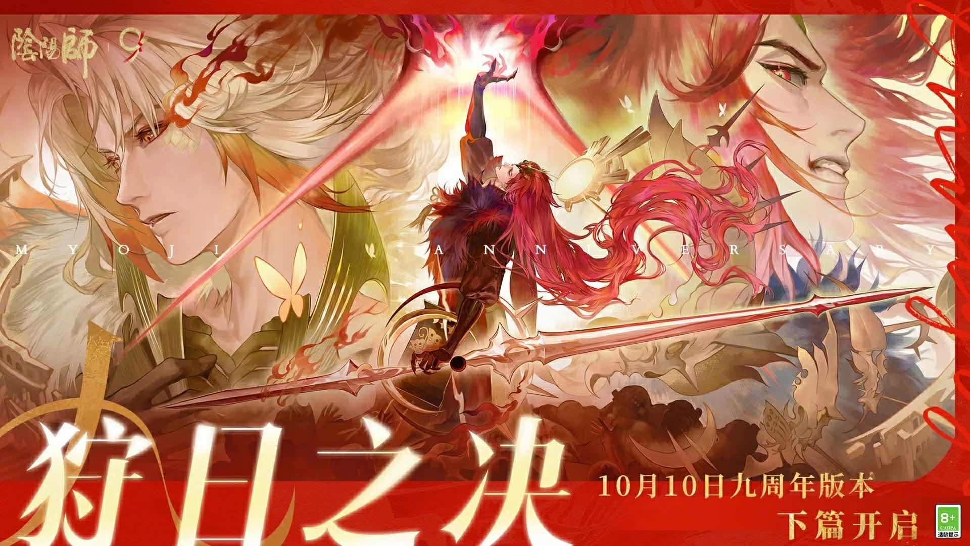手游日报1010：阴阳师全新版本上线；蛋仔派对上线全新外观