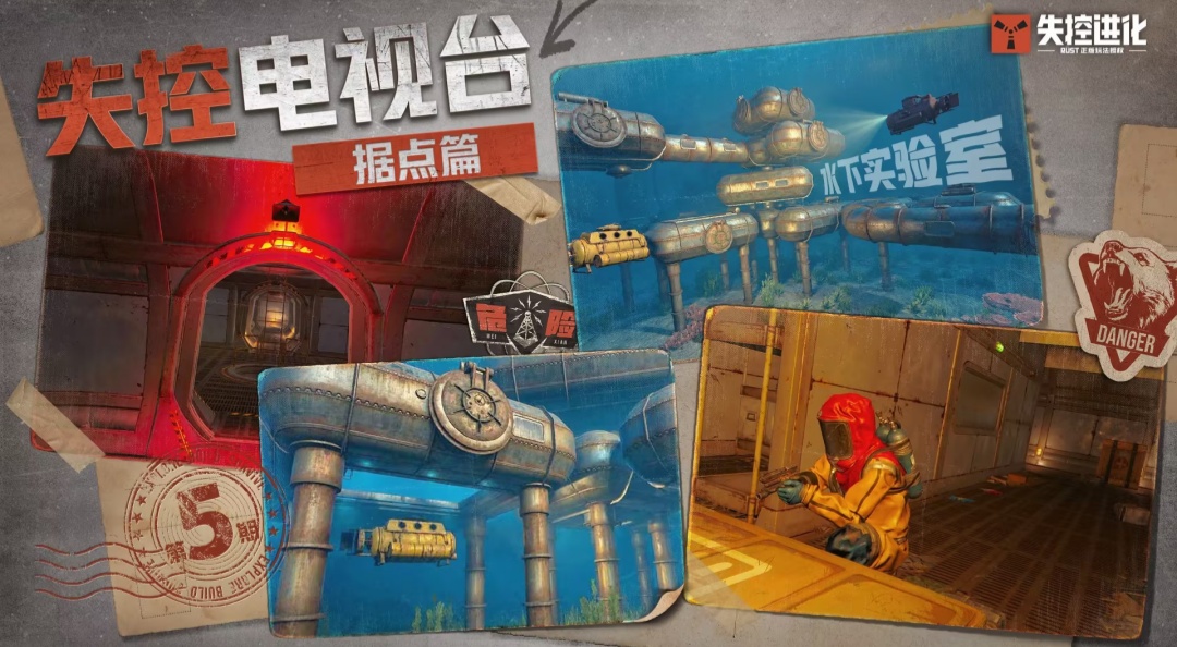 【失控电视台】潜入深海！水下实验室竟是迷宫？