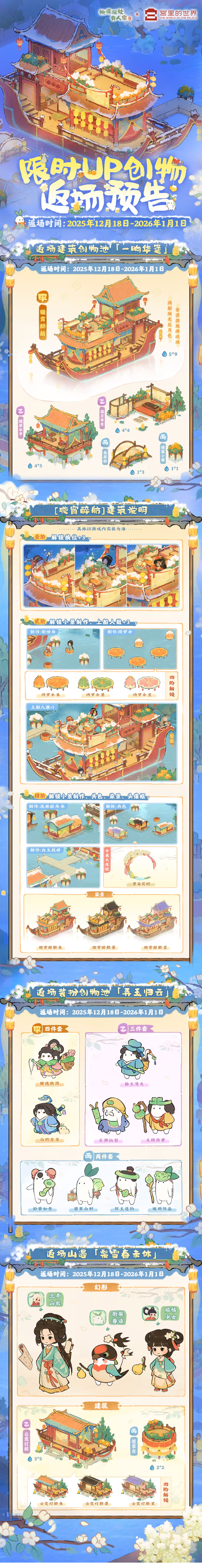 紫禁初雪现！「一晌华筵」创物池将返场