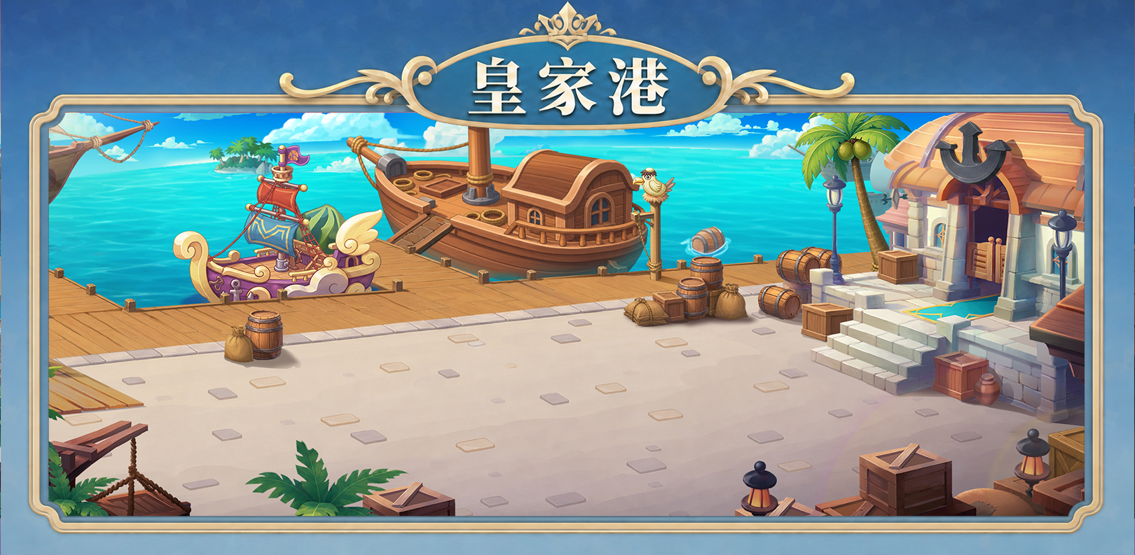 ✦碧蓝港湾场景篇✦想和你一起去海边