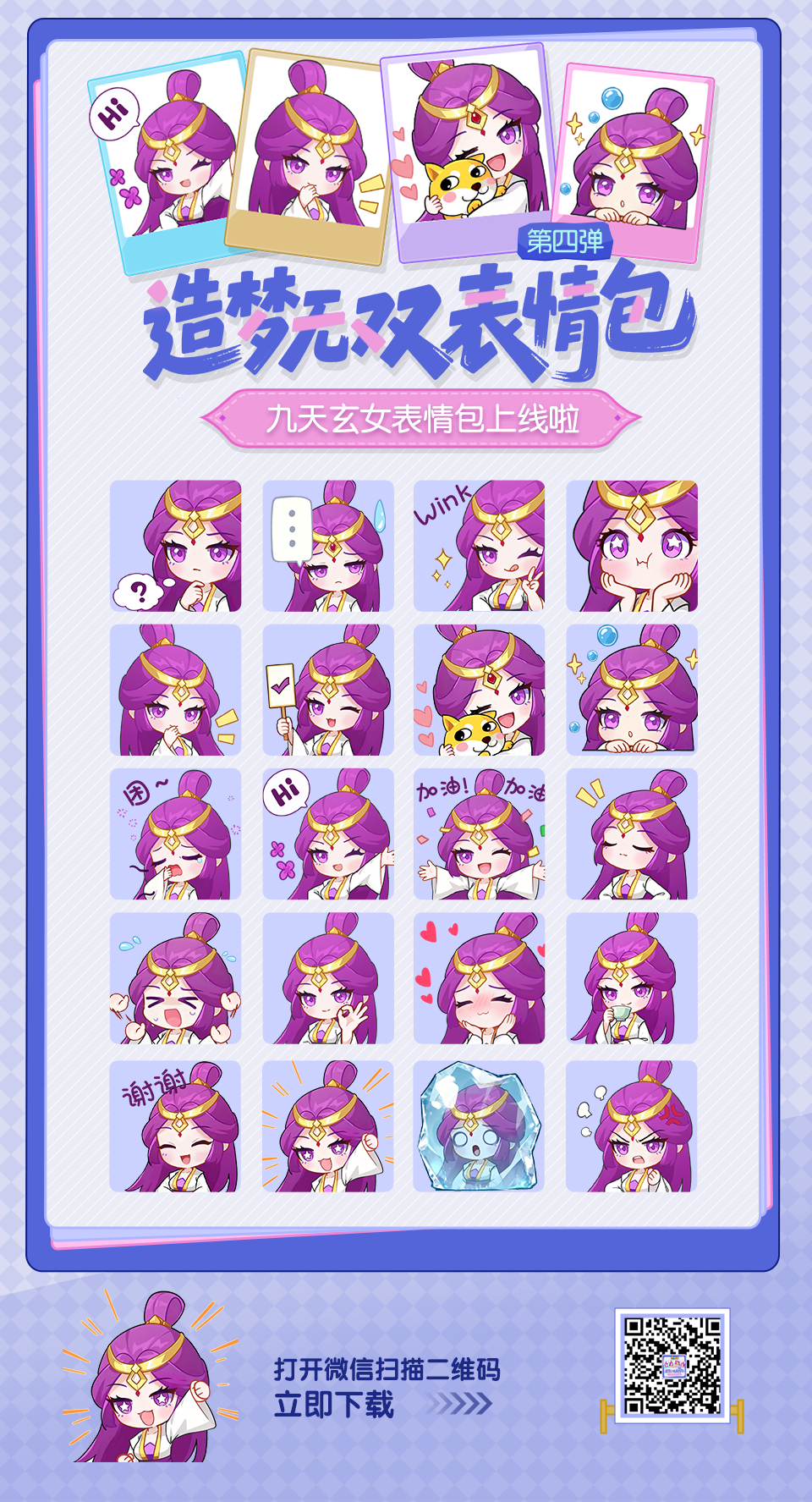 [福利]1月29日九天玄女登场，精美表情包优先放送