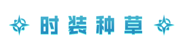 种草｜「列昂·机甲之心」，跨越时空守护爱的誓言