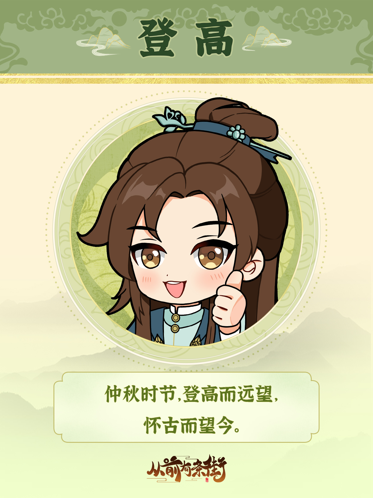 【重阳节福利】重阳节到来，名士们提示您......