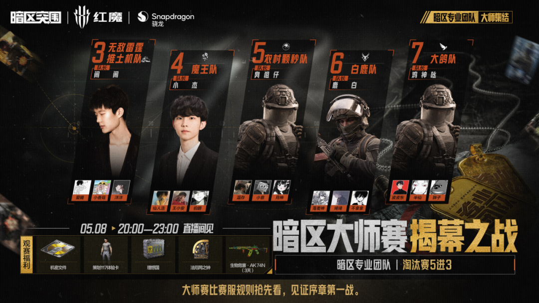 上号！暗区大师赛，现已开打！