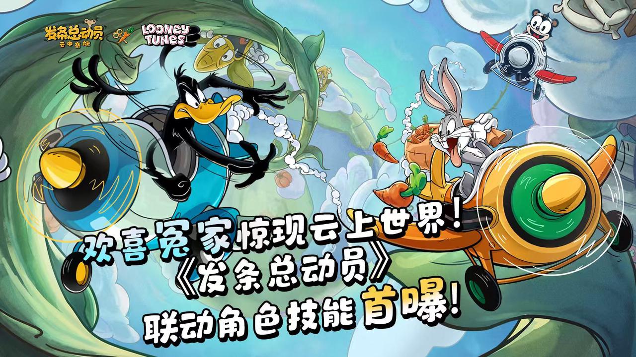 等一下！驾驶飞机的是鸭子还是……兔子？？？