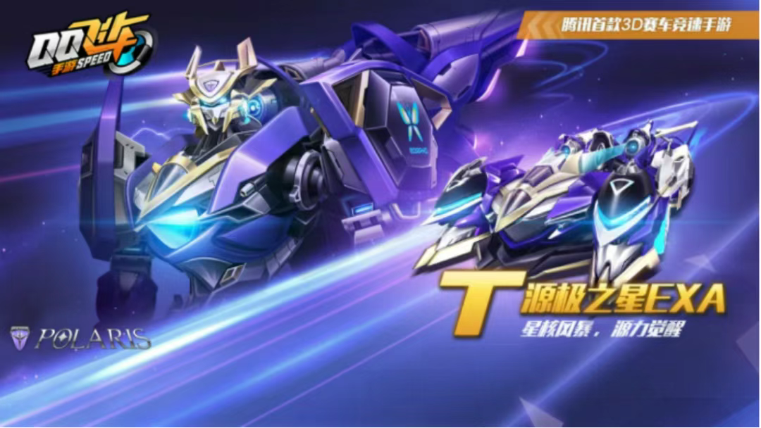 游戏五日谈：QQ飞车手游浅夏假日套装上新，T车源极之星返场