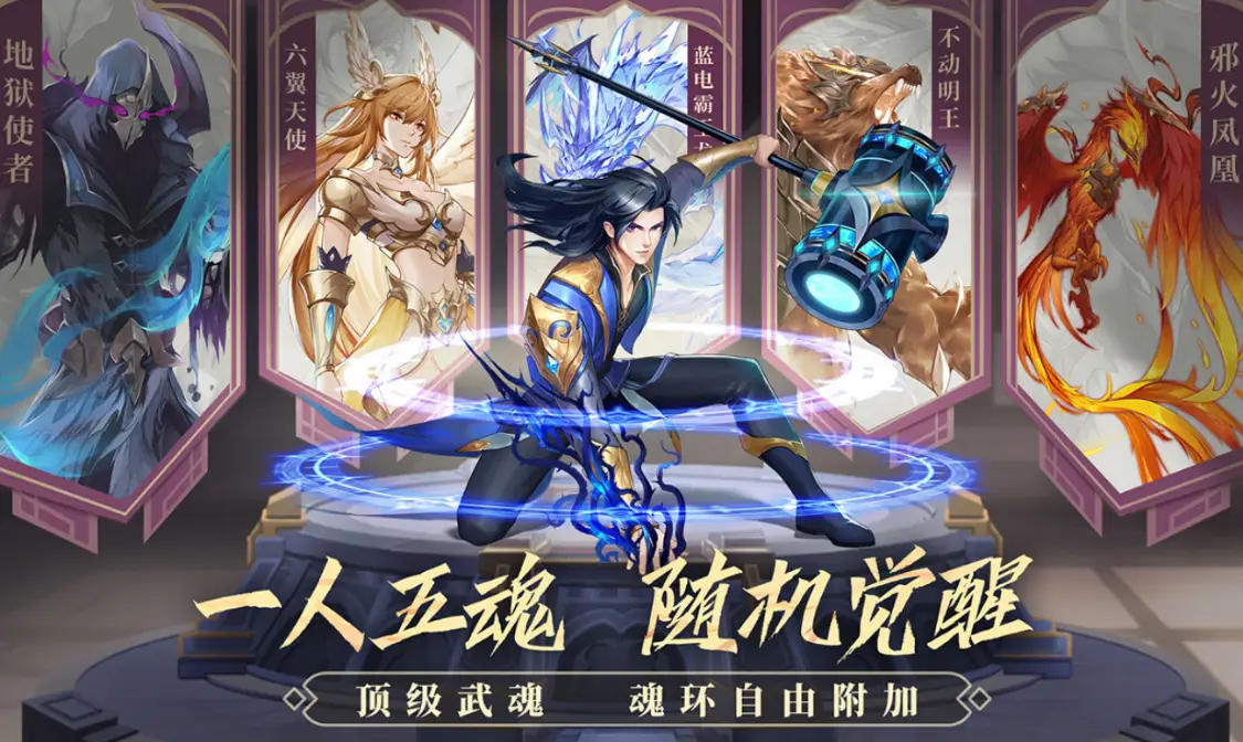 《斗罗大陆：武魂觉醒》化身魂师，探索神奇斗罗大陆，书写不朽传奇！