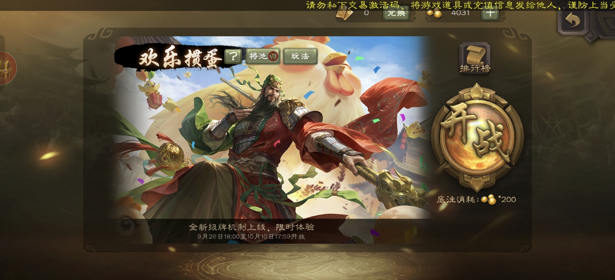 欢乐掼蛋开启