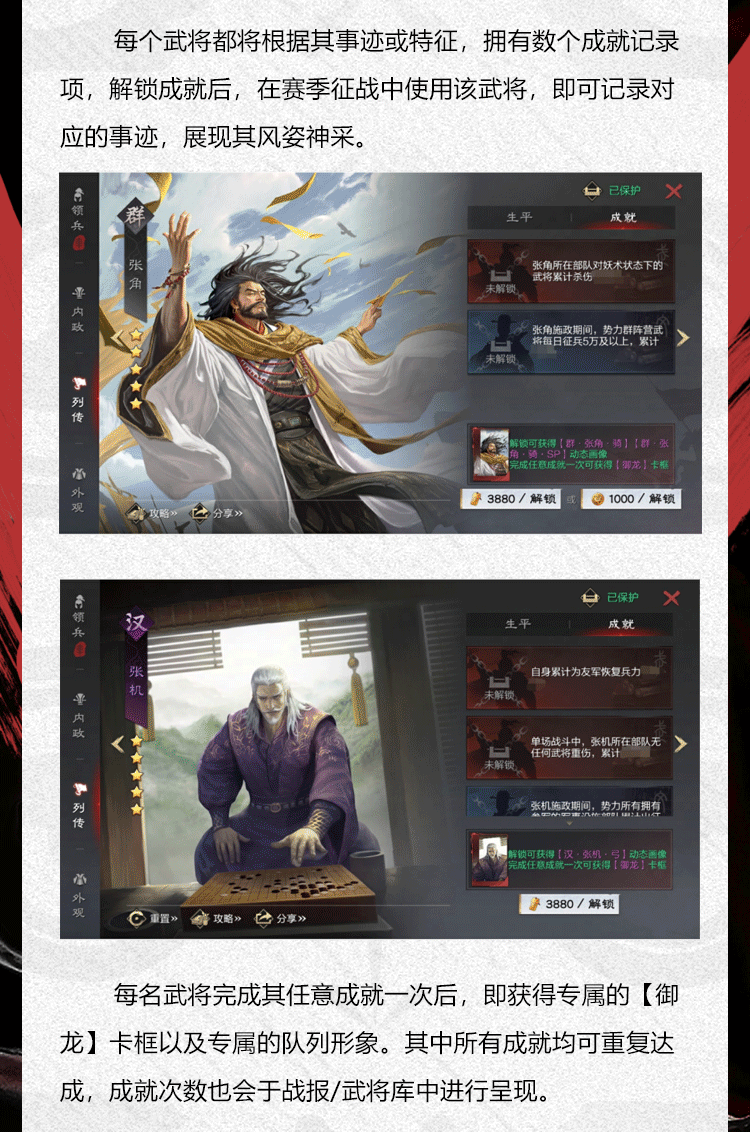 《率土之滨》武将成就功能预告