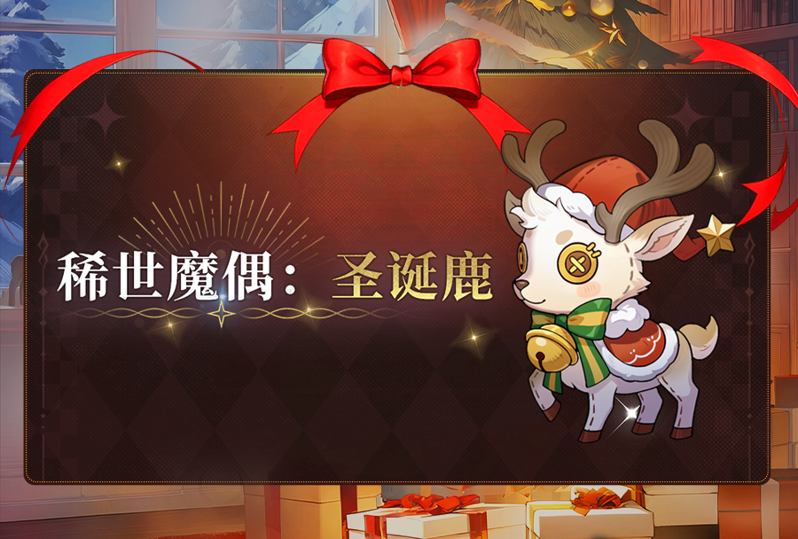 更新公告 | 拒绝被控到“罚站”，破局神器解控魔偶登场！