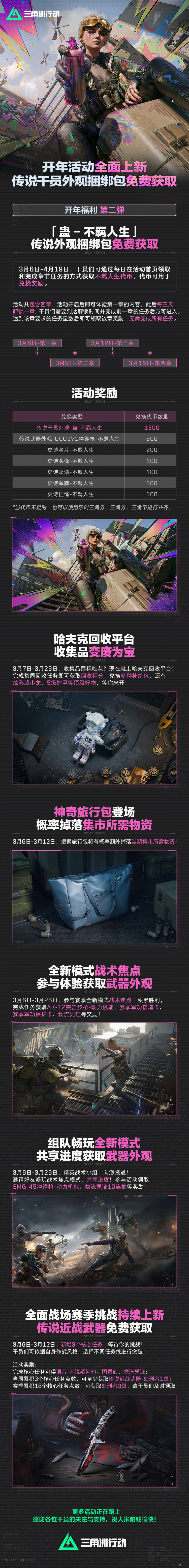 开年活动全面上新，传说干员外观捆绑包免费获取！     