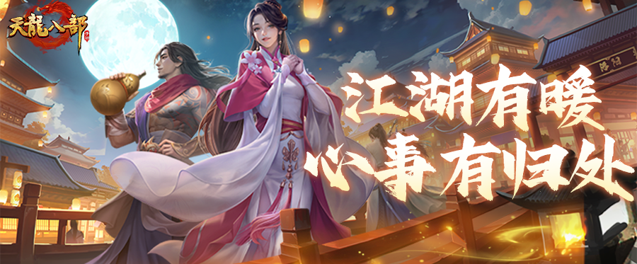 天龙电台丨江湖有暖，心事有归处！天龙情感电台第一期暖心开播