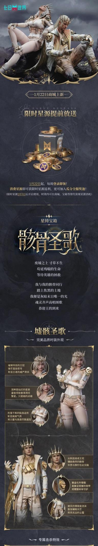圣歌起，战神归！星铸宝箱【骸骨圣歌】&更多全新外观登场！