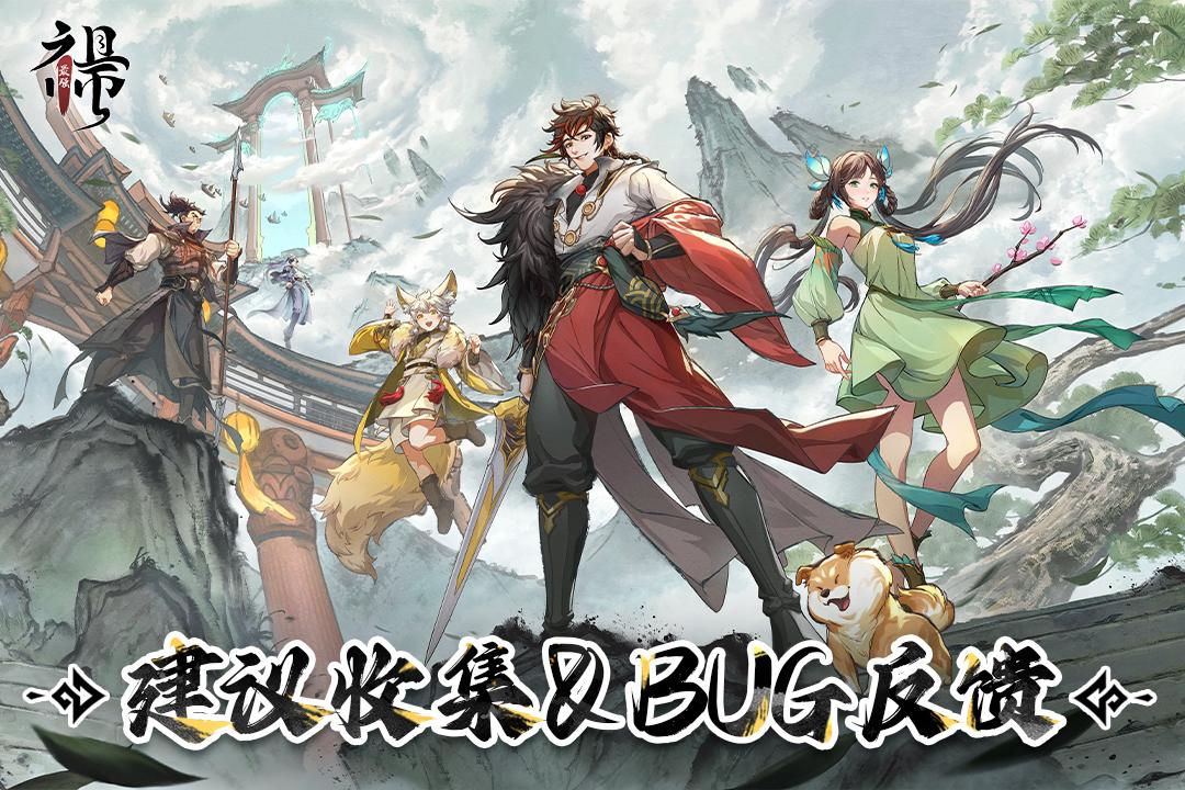 「引仙测试」BUG问题&建议反馈专帖