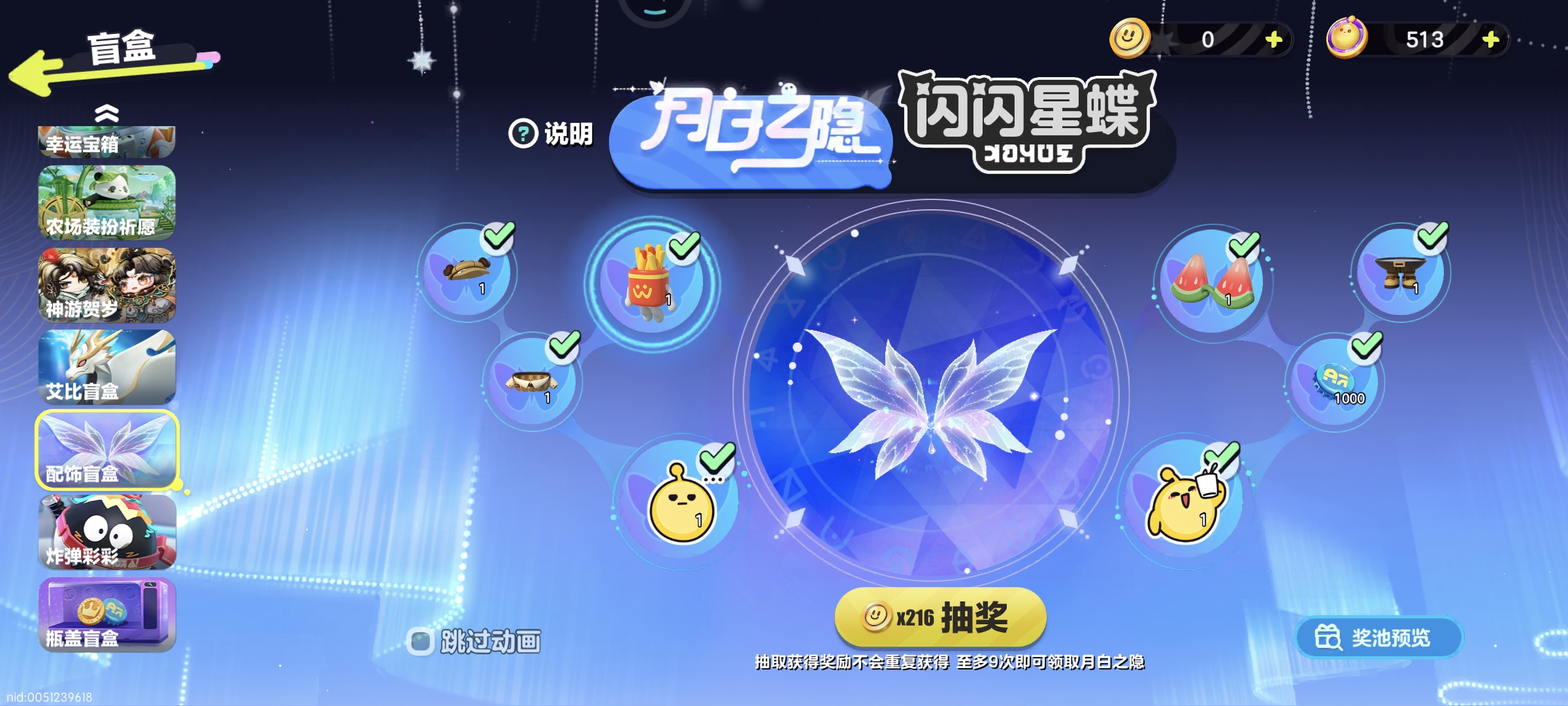 逆天运气？