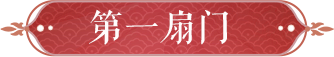 做梦素材已有！这回要在三界完成颜值80！