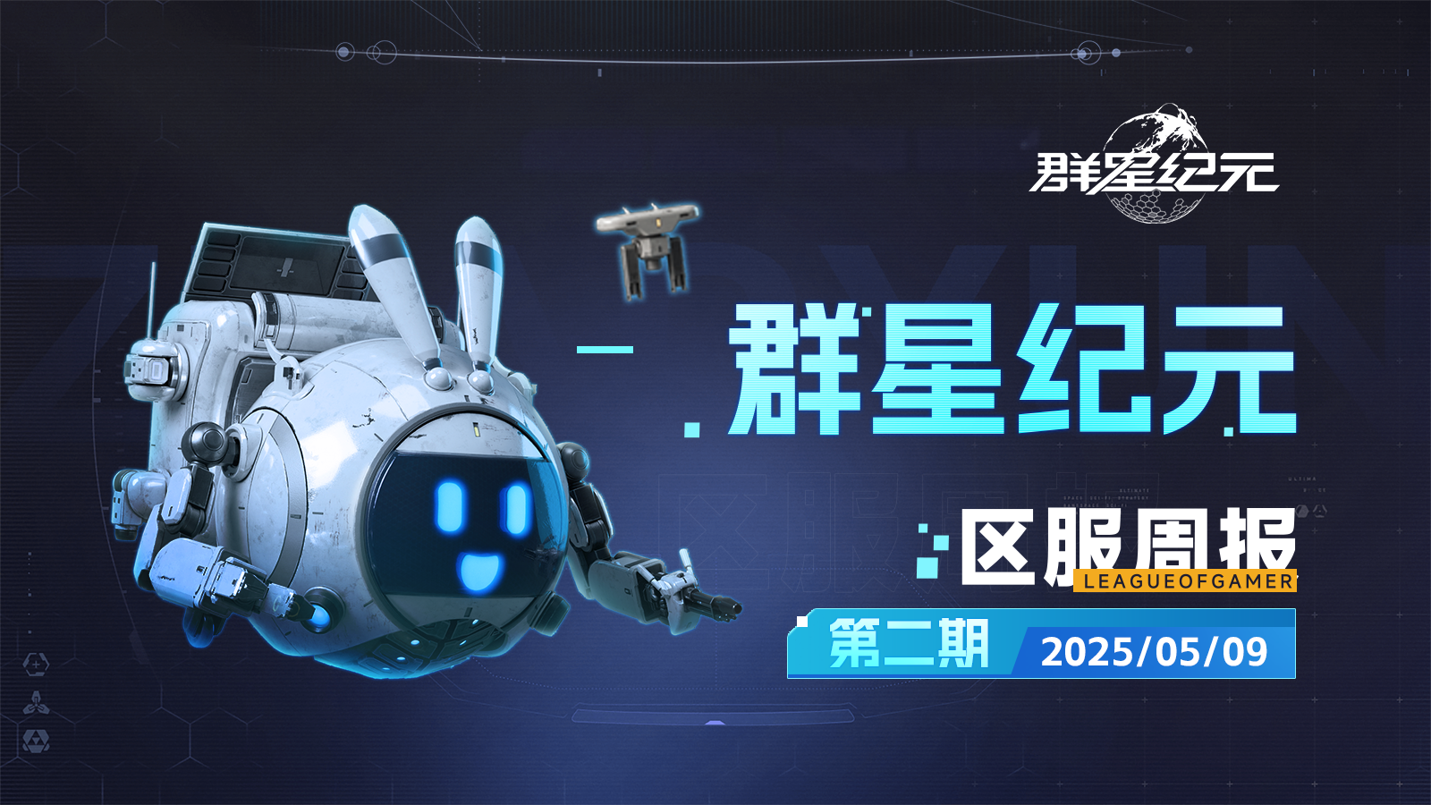 群星广播站丨8区盟主激战72小时终过40级矿点，单抽出金欧皇频现！