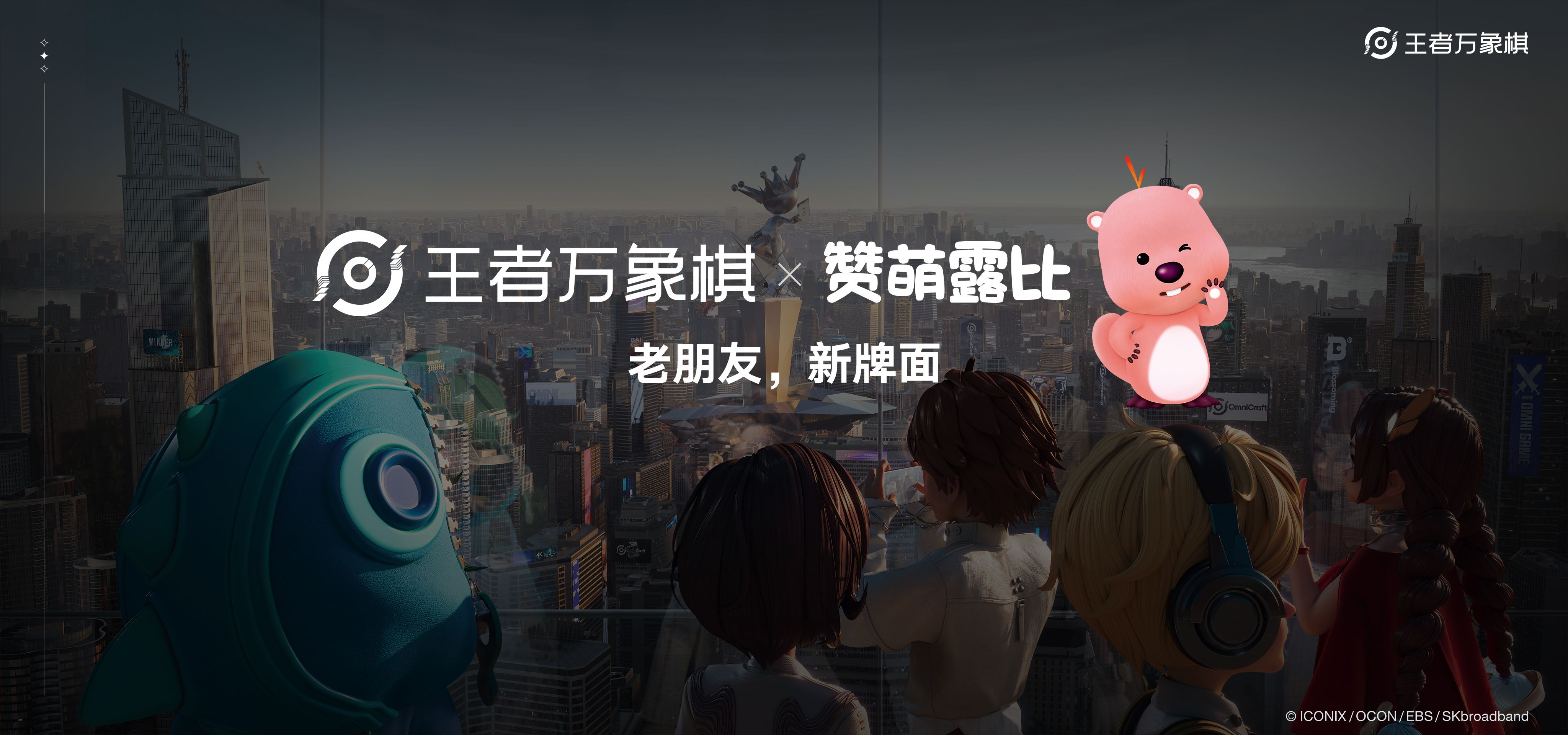 王者万象棋多个联动发布