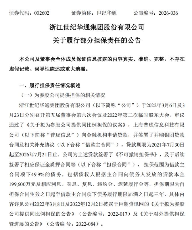 84亿巨款押注AI数据中心！世纪华通发公告，要替参股公司还债8483万元