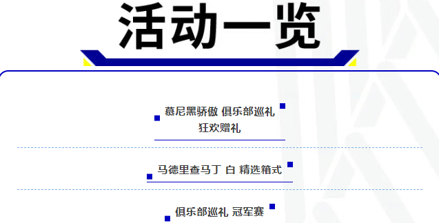 活动抢先看丨南部之星也有自己的“国王”！
