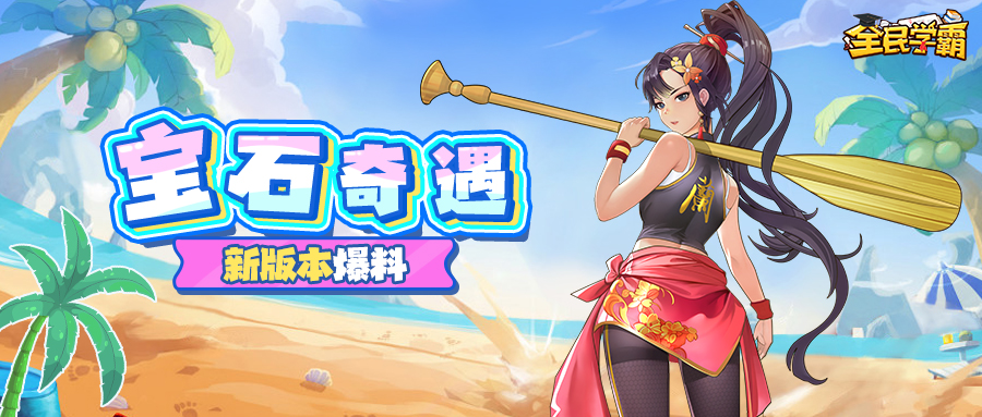 节后新版速递：真·跨服玩法，新·巾帼英姿