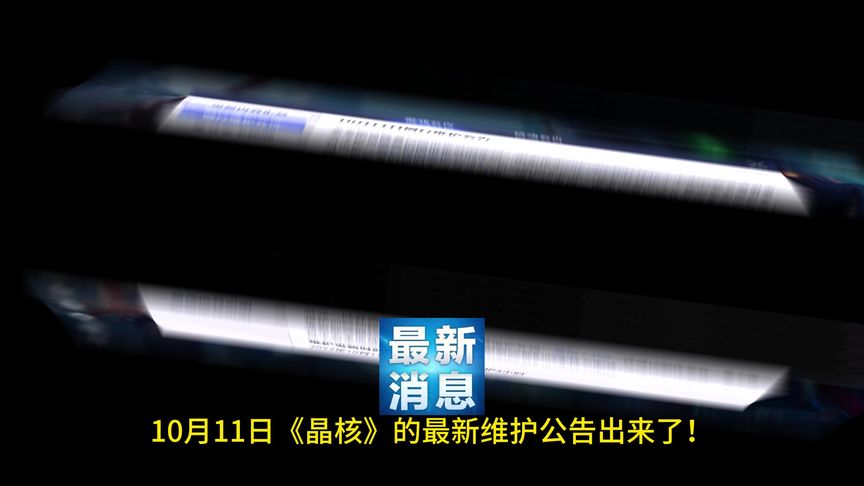 10月11日-更新内容盘点