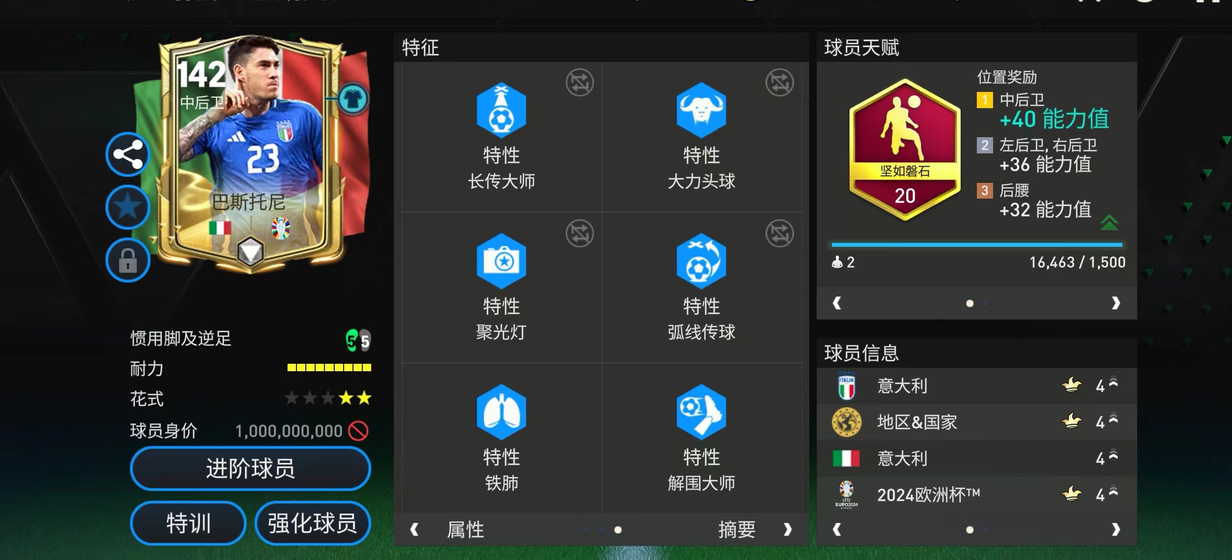 欧洲杯甄选球员测评——巴斯托尼 下