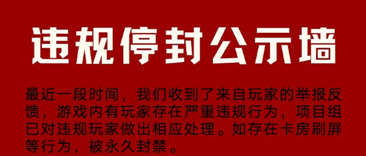 违规停封公示——0809