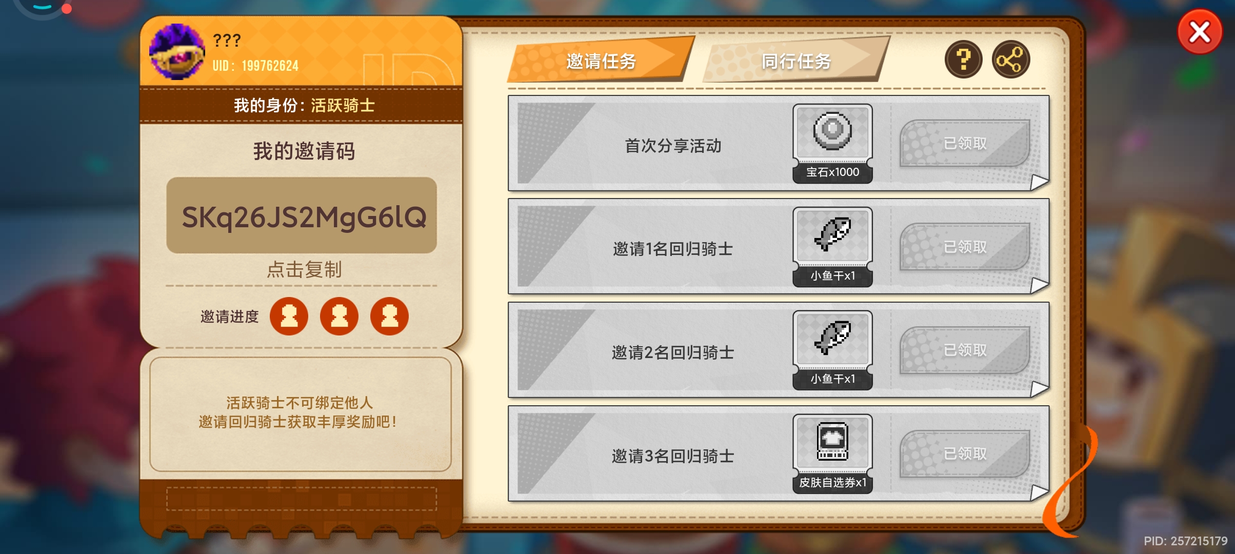 回归活动奖励能换一个吗？