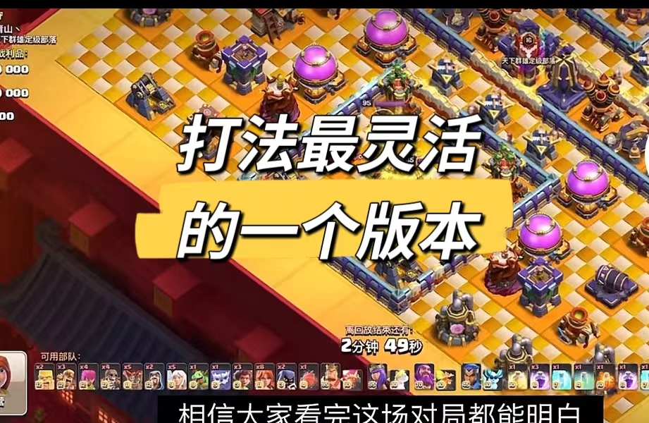 当前版本最灵活的打法
