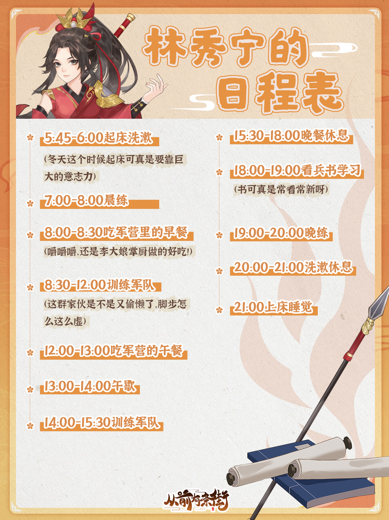 名士日程表大公开！