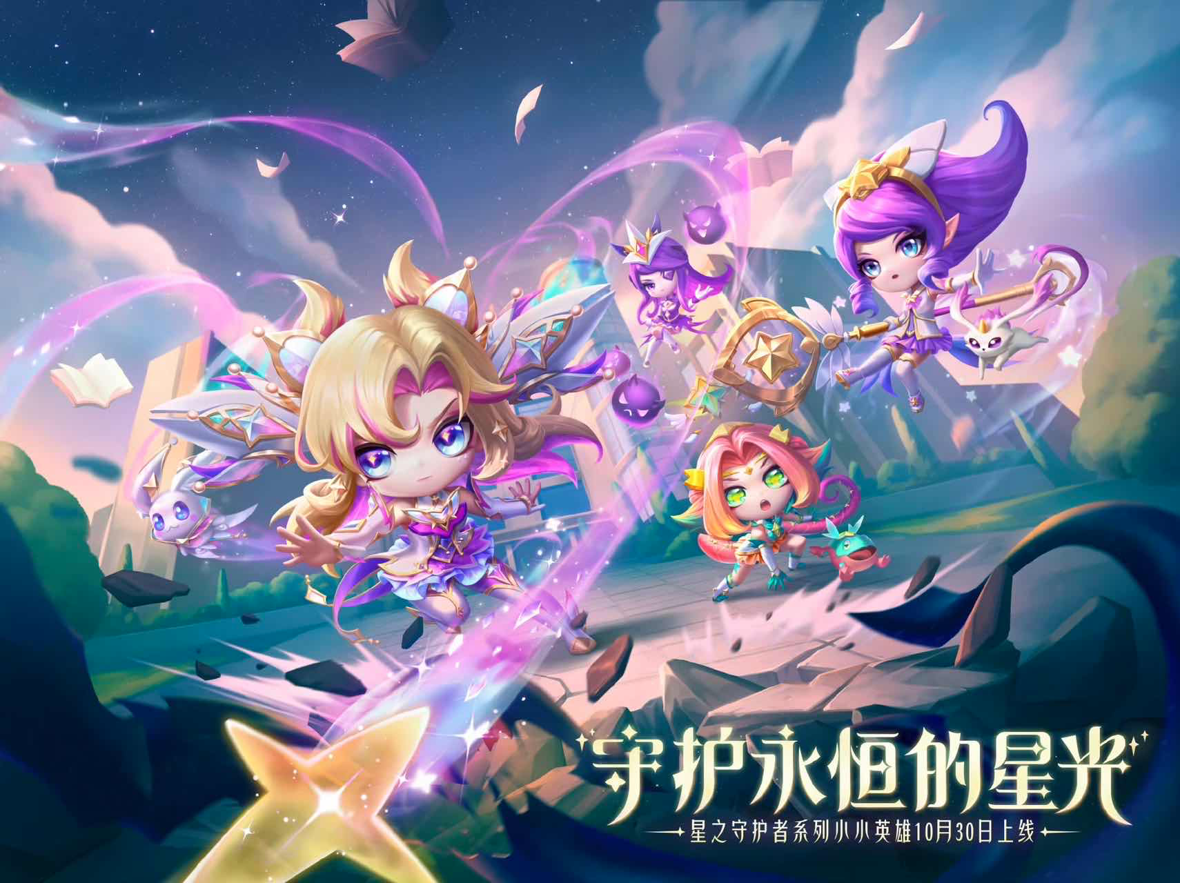 手游日报1027：蛋仔派对预告全新追捕者；金铲铲之战爆料全新星之守护者系列小小英雄