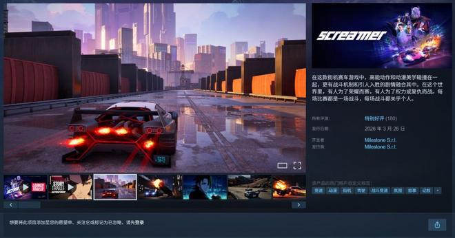 赛博朋克赛车《Screamer》解锁 Steam特别好评