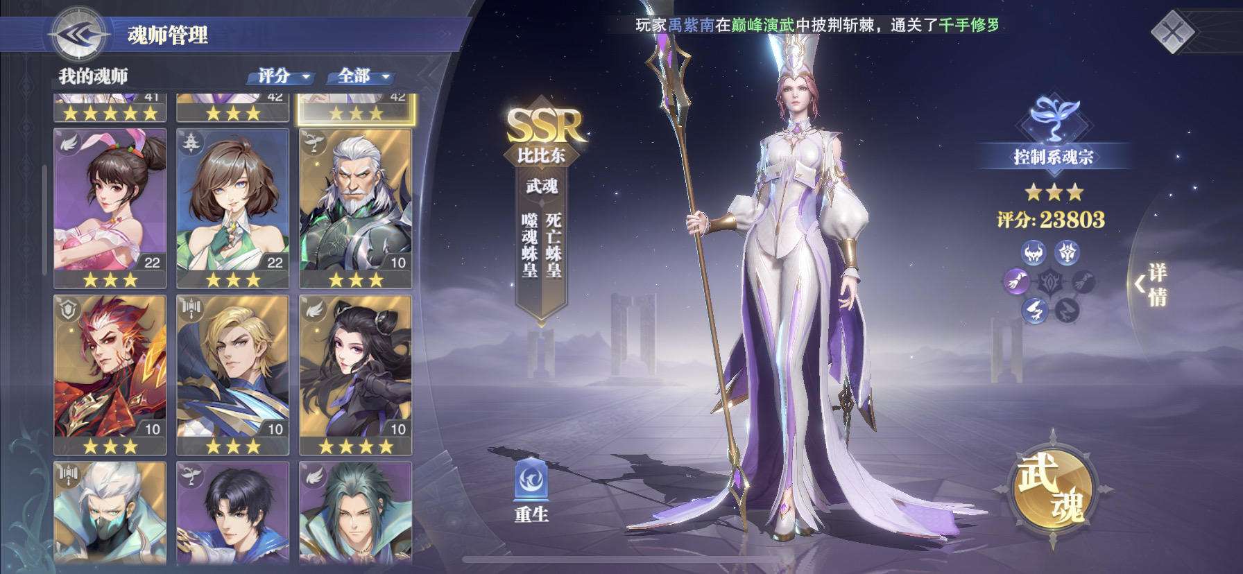 斗罗大陆魂师对决：PVP玩法对战，控制型魂师有说法