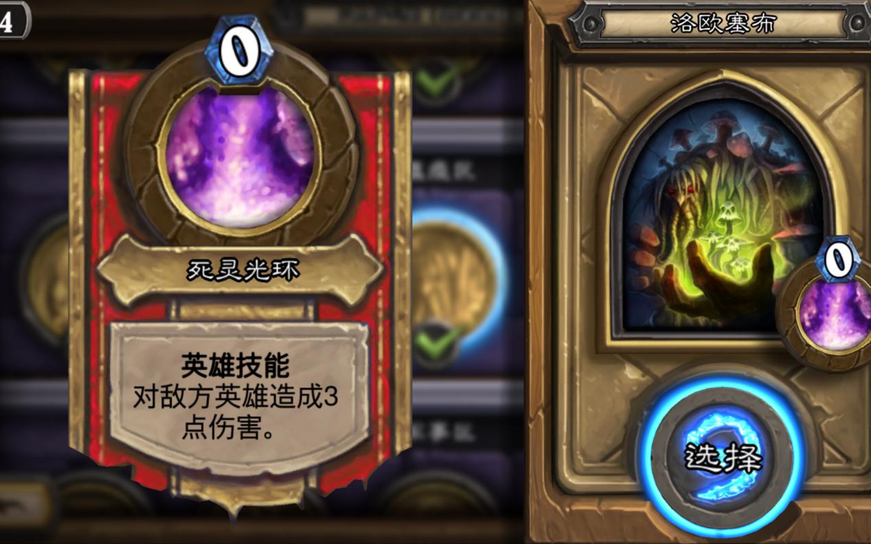 炉石传说中的绝望卡牌，洛欧塞布真心噩梦